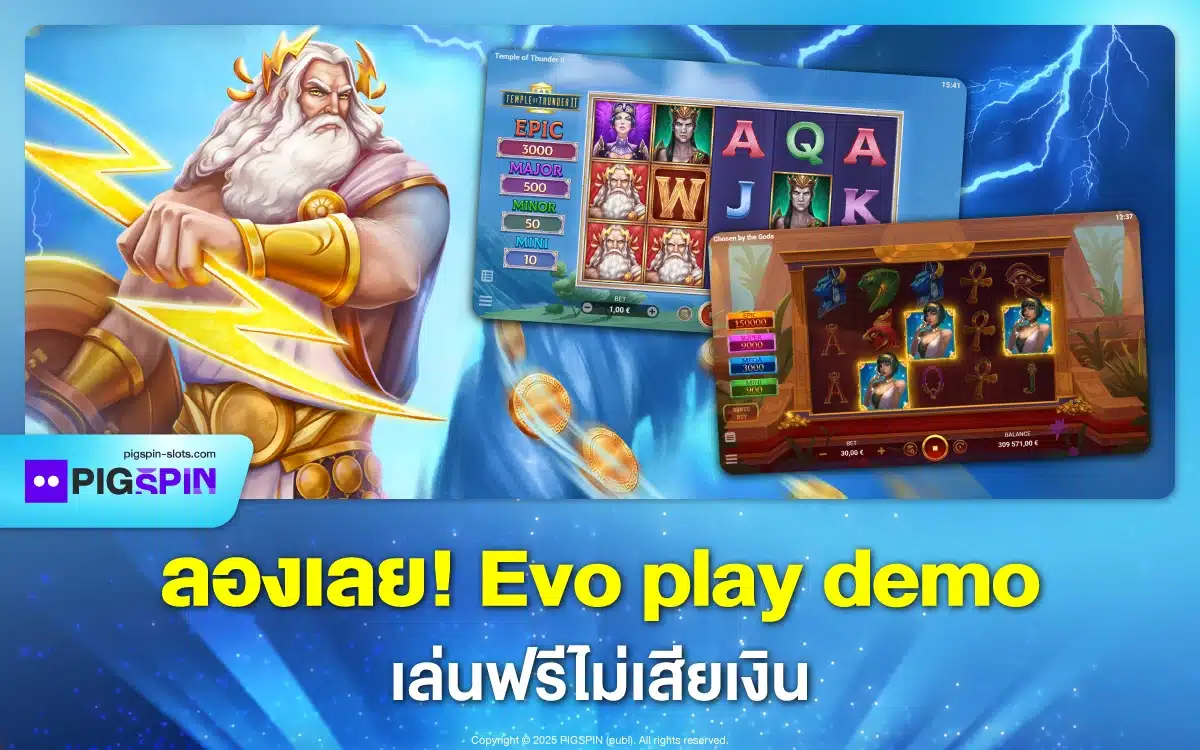 ลองเลย! Evo play demo เล่นฟรีไม่เสียเงิน ต้อง Pigspin